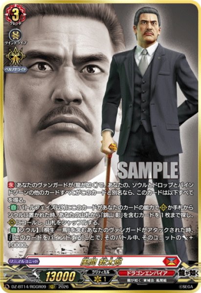 画像1: 【RGGR仕様】風間 新太郎[VG_DZ-BT14/RGGR09] (1)