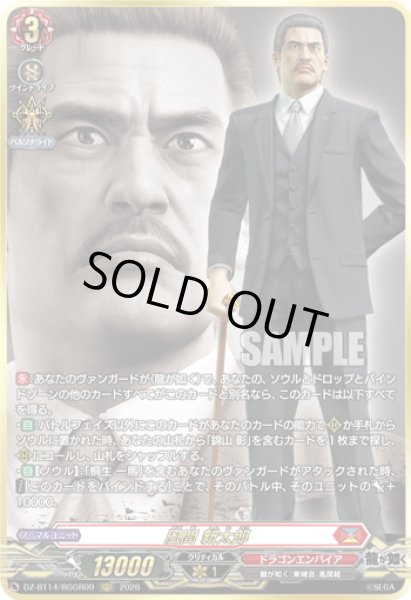 画像1: 【RGGR仕様】風間 新太郎[VG_DZ-BT14/RGGR09] (1)