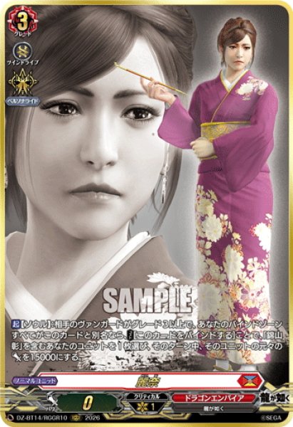 画像1: 【RGGR仕様】麗奈[VG_DZ-BT14/RGGR10] (1)