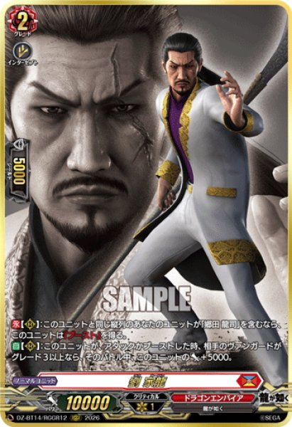 画像1: 【RGGR仕様】劉 家龍[VG_DZ-BT14/RGGR12] (1)