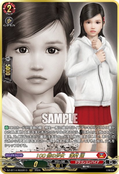 画像1: 【RGGR仕様】100億の少女　澤村 遥[VG_DZ-BT14/RGGR13] (1)