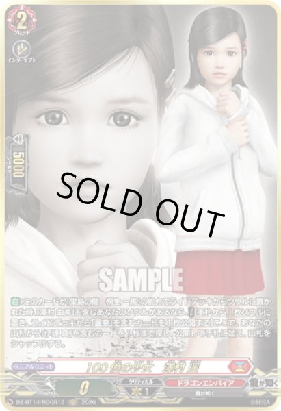 画像1: 【RGGR仕様】100億の少女　澤村 遥[VG_DZ-BT14/RGGR13] (1)