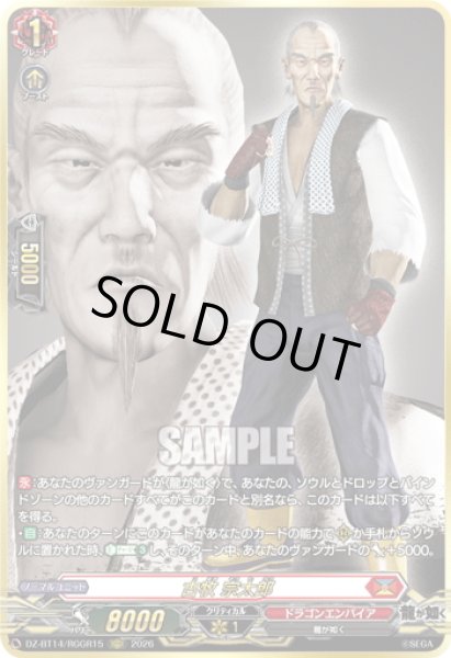 画像1: 【RGGR仕様】古牧 宗太郎[VG_DZ-BT14/RGGR15] (1)