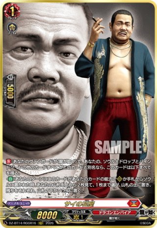 EXS仕様】峯 義孝[VG_DZ-BT14/EXS07] - マスターズスクウェア通販
