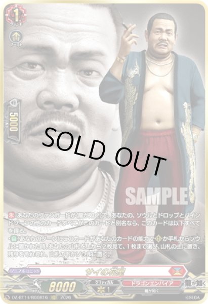 画像1: 【RGGR仕様】サイの花屋[VG_DZ-BT14/RGGR16] (1)