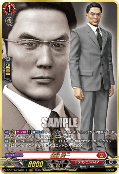 画像1: 【RGGR仕様】須藤 純一[VG_DZ-BT14/RGGR17] (1)