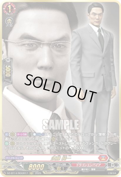 画像1: 【RGGR仕様】須藤 純一[VG_DZ-BT14/RGGR17] (1)