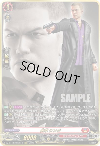 画像1: 【RGGR仕様】田中 シンジ[VG_DZ-BT14/RGGR18] (1)