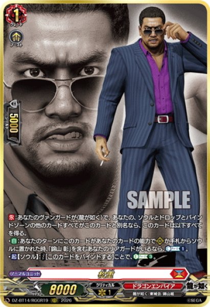 画像1: 【RGGR仕様】松重[VG_DZ-BT14/RGGR19] (1)