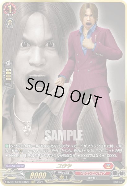 画像1: 【RGGR仕様】ユウヤ[VG_DZ-BT14/RGGR20] (1)