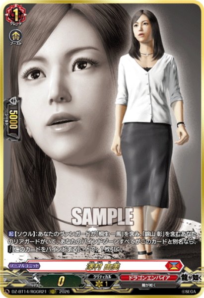 画像1: 【RGGR仕様】澤村 由美[VG_DZ-BT14/RGGR21] (1)