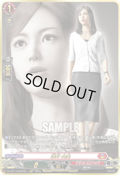 画像1: 【RGGR仕様】澤村 由美[VG_DZ-BT14/RGGR21] (1)