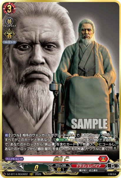画像1: 【RGGR仕様】郷田 仁[VG_DZ-BT14/RGGR22] (1)