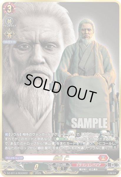 画像1: 【RGGR仕様】郷田 仁[VG_DZ-BT14/RGGR22] (1)