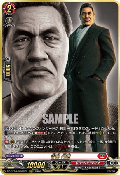 画像1: 【RGGR仕様】寺田 行雄[VG_DZ-BT14/RGGR23] (1)