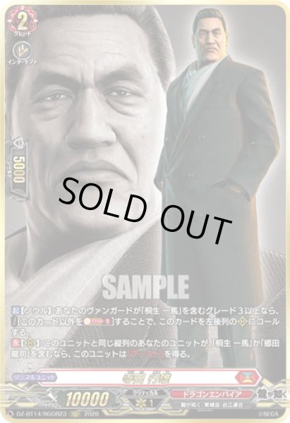 画像1: 【RGGR仕様】寺田 行雄[VG_DZ-BT14/RGGR23] (1)