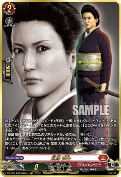 画像1: 【RGGR仕様】堂島 弥生[VG_DZ-BT14/RGGR24] (1)