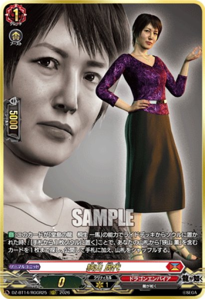 画像1: 【RGGR仕様】狭山 民代[VG_DZ-BT14/RGGR25] (1)