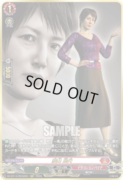 画像1: 【RGGR仕様】狭山 民代[VG_DZ-BT14/RGGR25] (1)