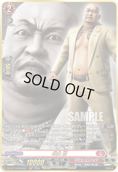 画像1: 【RGGR仕様】神田 強[VG_DZ-BT14/RGGR27] (1)