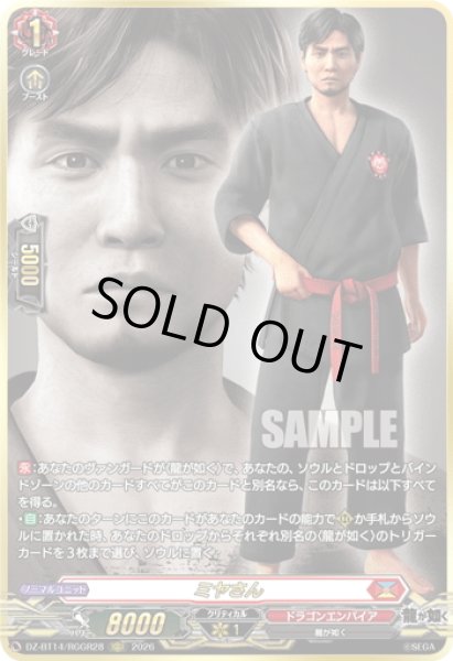 画像1: 【RGGR仕様】ミヤさん[VG_DZ-BT14/RGGR28] (1)