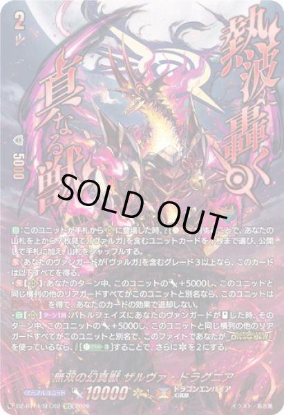 画像1: 【SEC仕様】無双の幻真獣 ザルヴァ・ドラグニア[VG_DZ-BT14/SEC02] (1)