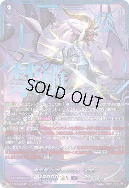 画像1: 【SEC仕様】魔王竜 ガブエリウス “幻影”[VG_DZ-BT14/SEC03] (1)