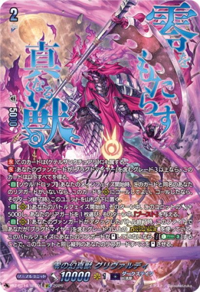 画像1: 【SEC仕様】零の幻真獣 グリヴァルディ[VG_DZ-BT14/SEC04] (1)