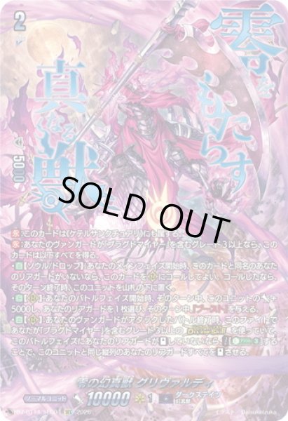 画像1: 【SEC仕様】零の幻真獣 グリヴァルディ[VG_DZ-BT14/SEC04] (1)