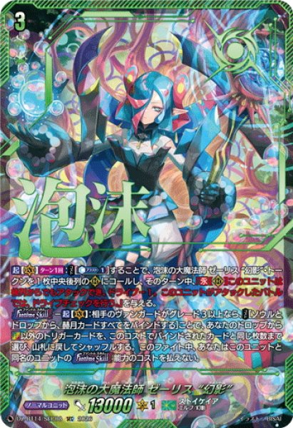 画像1: 【SEC仕様】泡沫の大魔法師 ゼーリス “幻影”[VG_DZ-BT14/SEC08] (1)