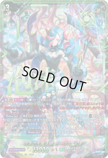 画像1: 【SEC仕様】泡沫の大魔法師 ゼーリス “幻影”[VG_DZ-BT14/SEC08] (1)