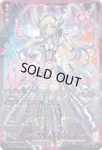 画像1: 【SEC仕様】X-CeeDaNCe インバルディオ “幻影”[VG_DZ-BT14/SEC09] (1)