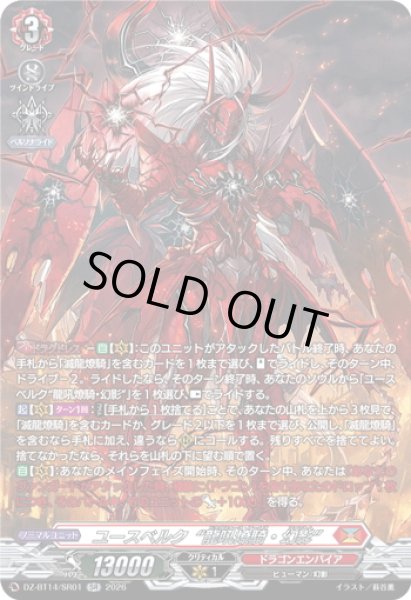 画像1: 【SR仕様】ユースベルク“龍吼燎騎・幻影”[VG_DZ-BT14/SR01] (1)