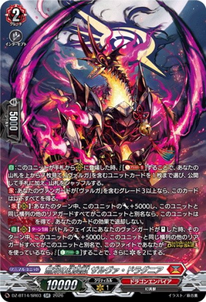 画像1: 【SR仕様】無双の幻真獣 ザルヴァ・ドラグニア[VG_DZ-BT14/SR03] (1)
