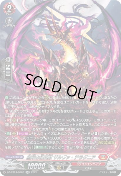 画像1: 【SR仕様】無双の幻真獣 ザルヴァ・ドラグニア[VG_DZ-BT14/SR03] (1)