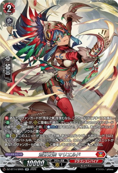 画像1: 【SR仕様】荒牙之衆 マリエルド[VG_DZ-BT14/SR05] (1)