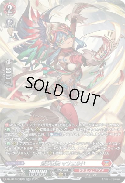 画像1: 【SR仕様】荒牙之衆 マリエルド[VG_DZ-BT14/SR05] (1)