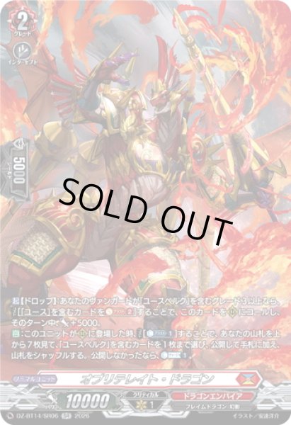 画像1: 【SR仕様】オブリテレイト・ドラゴン[VG_DZ-BT14/SR06] (1)