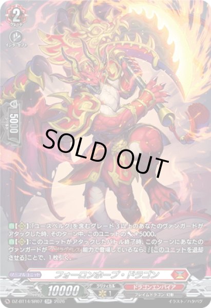 画像1: 【SR仕様】フォーロンホープ・ドラゴン[VG_DZ-BT14/SR07] (1)