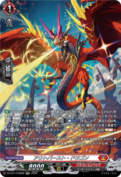 画像1: 【SR仕様】アウトバースト・ドラゴン[VG_DZ-BT14/SR08] (1)