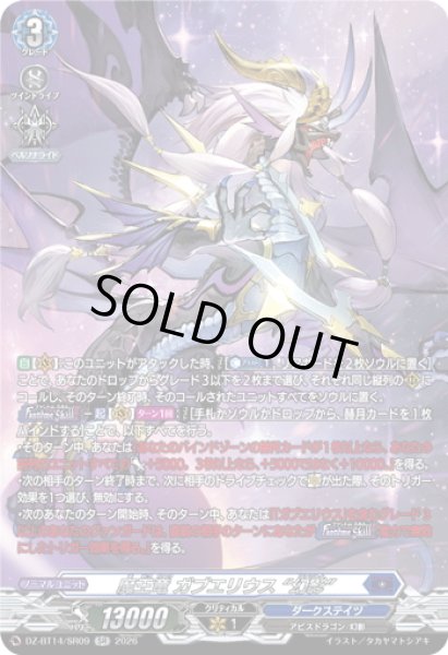 画像1: 【SR仕様】魔王竜 ガブエリウス “幻影”[VG_DZ-BT14/SR09] (1)