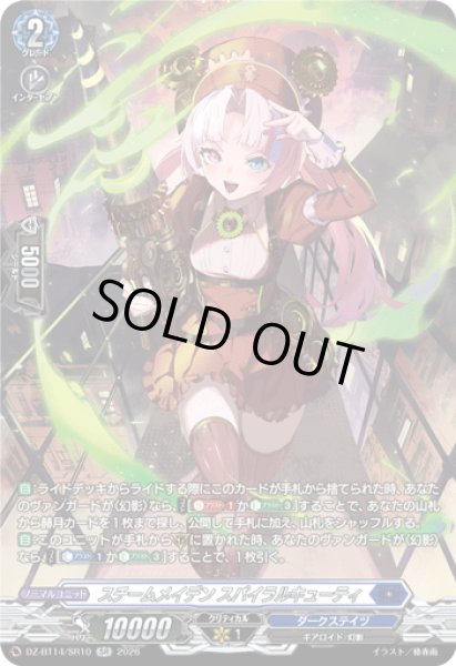 画像1: 【SR仕様】スチームメイデン スパイラルキューティ[VG_DZ-BT14/SR10] (1)