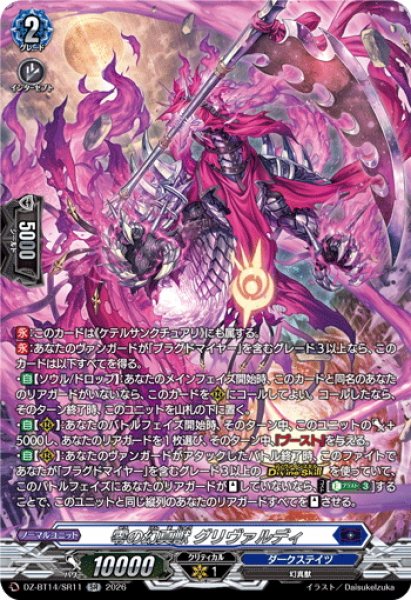 画像1: 【SR仕様】零の幻真獣 グリヴァルディ[VG_DZ-BT14/SR11] (1)