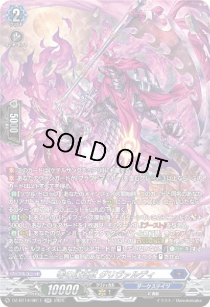 画像1: 【SR仕様】零の幻真獣 グリヴァルディ[VG_DZ-BT14/SR11] (1)