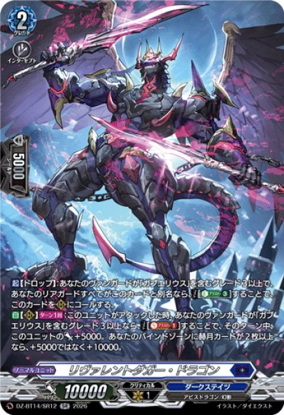 画像1: 【SR仕様】リヴァレントダガー・ドラゴン[VG_DZ-BT14/SR12] (1)