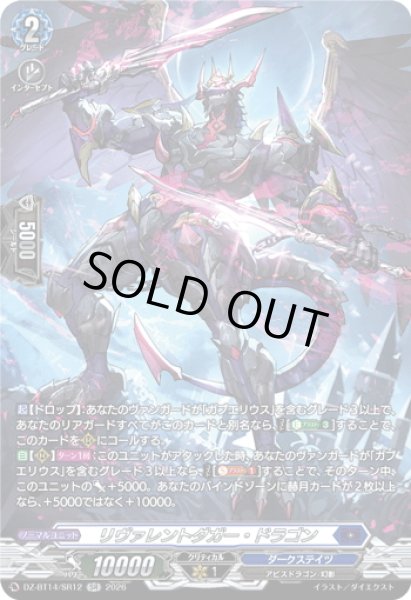 画像1: 【SR仕様】リヴァレントダガー・ドラゴン[VG_DZ-BT14/SR12] (1)