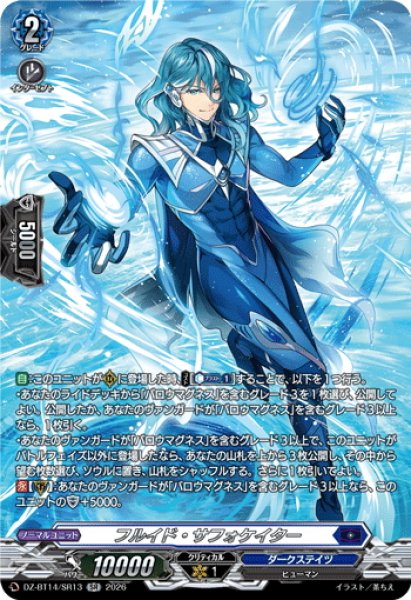 画像1: 【SR仕様】フルイド・サフォケイター[VG_DZ-BT14/SR13] (1)