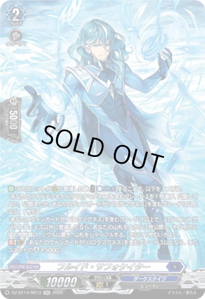 画像1: 【SR仕様】フルイド・サフォケイター[VG_DZ-BT14/SR13] (1)