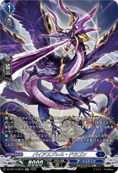 画像1: 【SR仕様】パイアスブレス・ドラゴン[VG_DZ-BT14/SR15] (1)