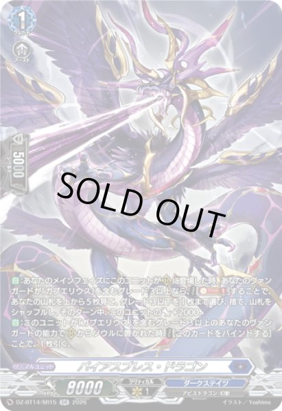 画像1: 【SR仕様】パイアスブレス・ドラゴン[VG_DZ-BT14/SR15] (1)